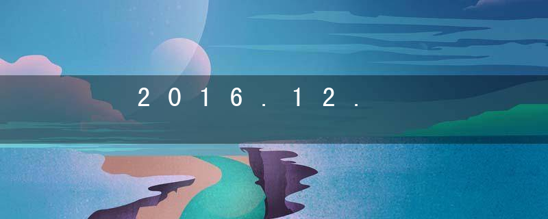 2016.12.