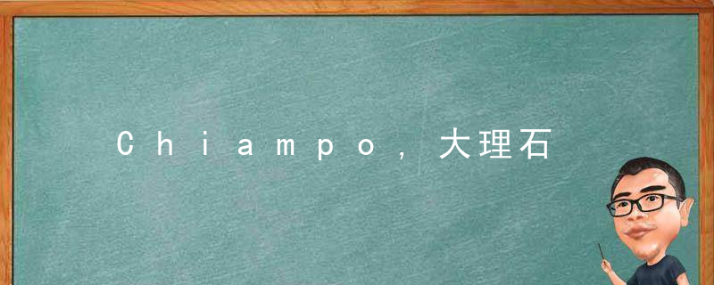 Chiampo,大理石