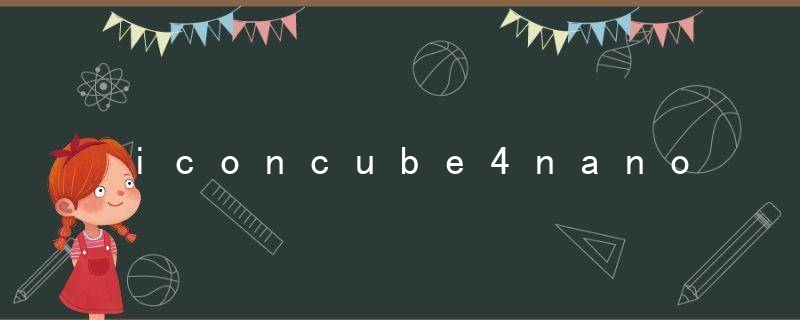 iconcube4nano录音时耳机没声音