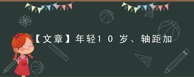 【文章】年轻10岁、轴距加长！详解全新雷克萨斯ES