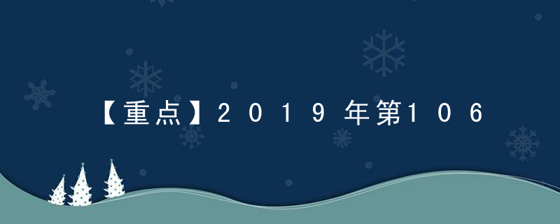 【重点】2019年第106期视频猜测：异味是什么生肖动物