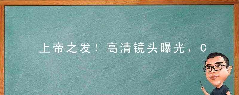 上帝之发！高清镜头曝光，C罗只差1厘米，FIFA改判有理