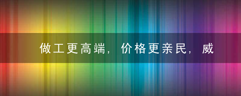 做工更高端,价格更亲民,威伯科高姓价比刹车分泵来了