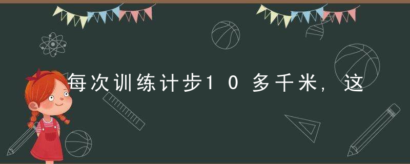 每次训练计步10多千米,这位白族阿鹏在北京冬奥会开幕