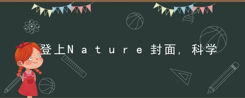 登上Nature封面,科学家造出以前蕞小的飞行器,只