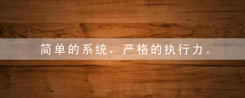 简单的系统，严格的执行力。转载一高手5个月盈利近2倍的纯日内交易贴