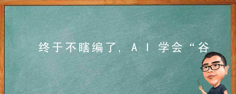 终于不瞎编了,AI学会“谷歌一下”,Qamp;A正